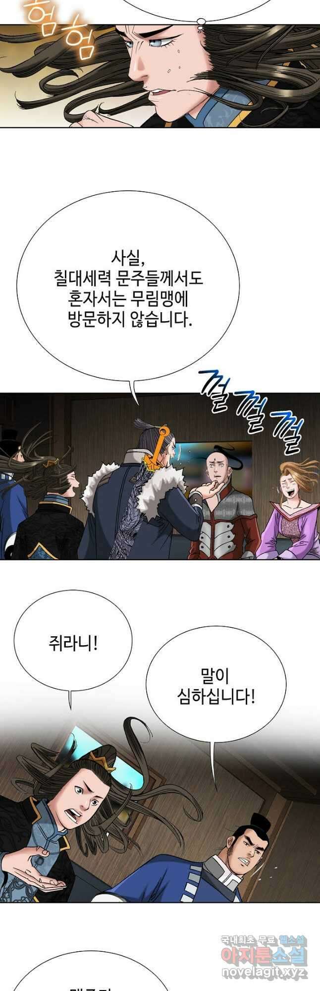 아! 형산파 169화 19