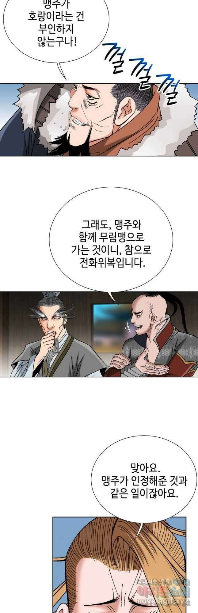 아! 형산파 169화 20