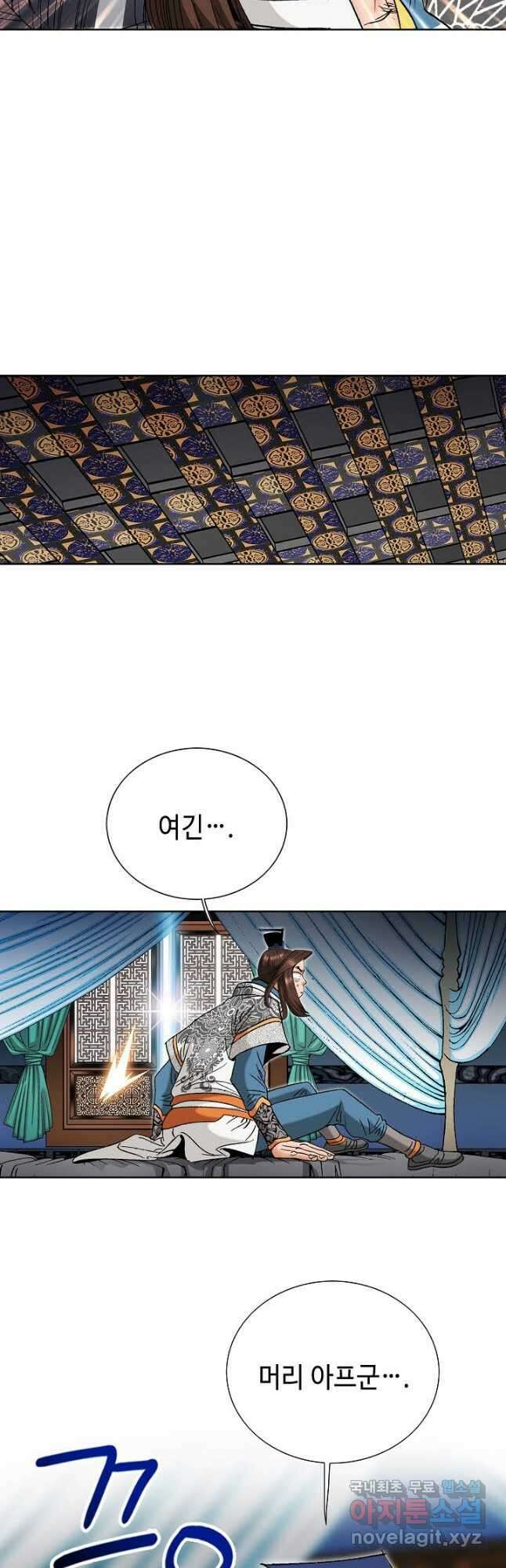 아! 형산파 169화 23