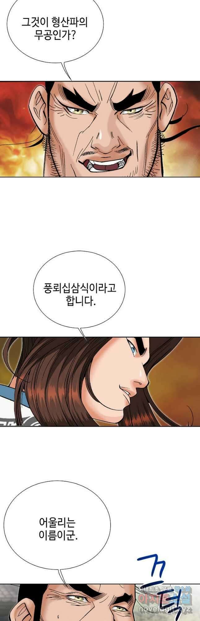 아! 형산파 169화 39