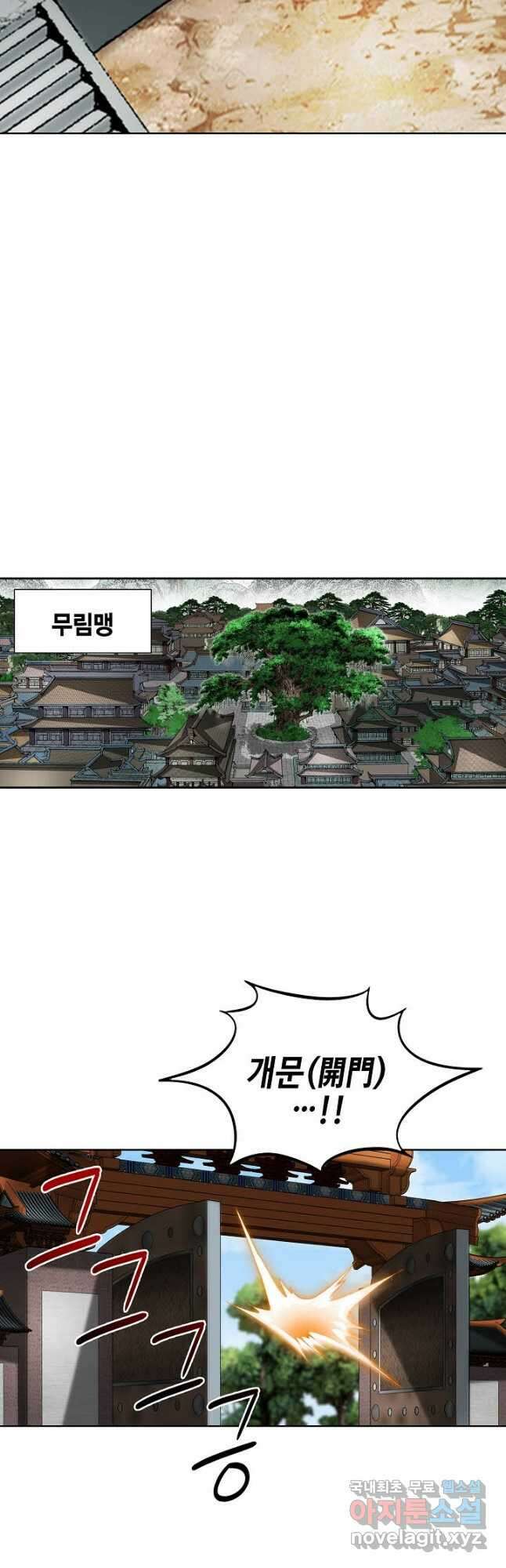 아! 형산파 169화 42