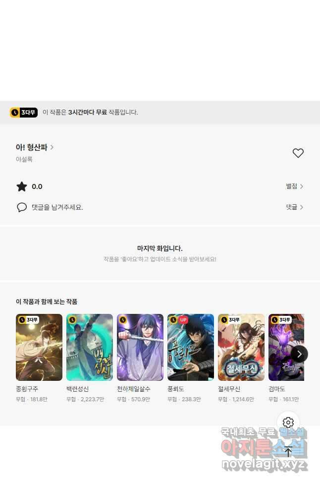 아! 형산파 169화 46