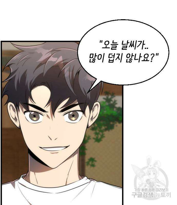상위 0.001랭커의 귀환 26화 6