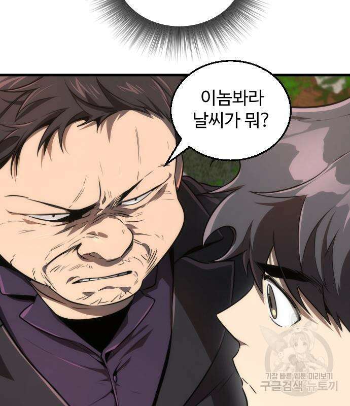 상위 0.001랭커의 귀환 26화 9