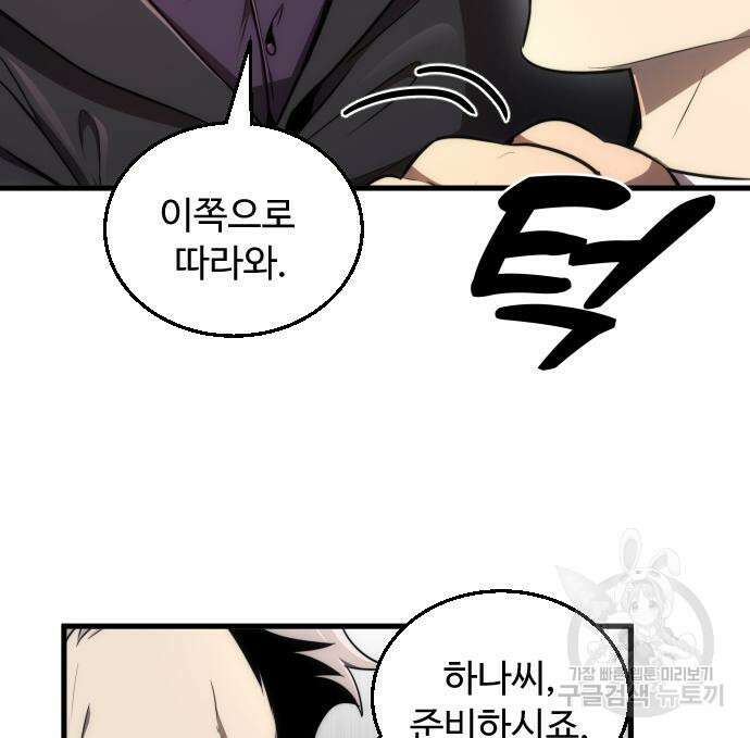 상위 0.001랭커의 귀환 26화 10