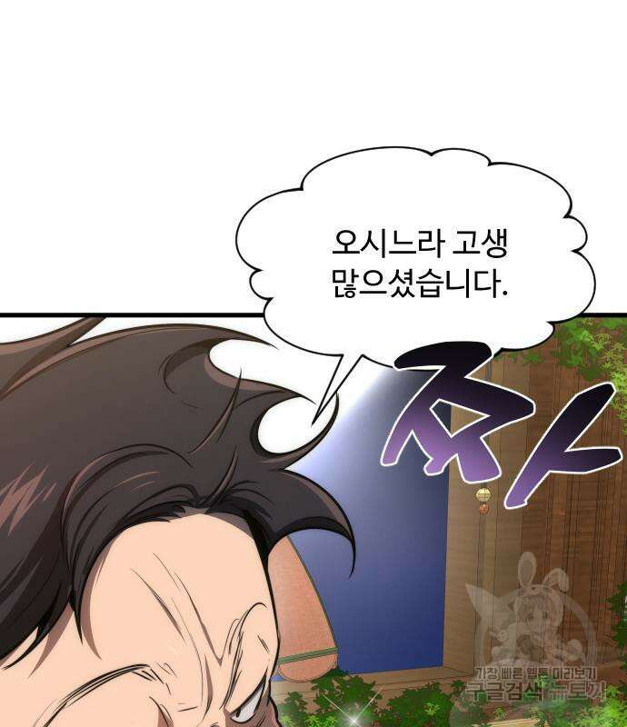 상위 0.001랭커의 귀환 26화 12