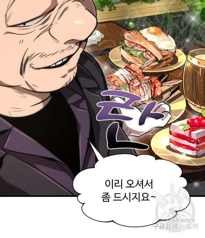 상위 0.001랭커의 귀환 26화 13