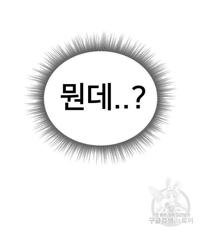 상위 0.001랭커의 귀환 26화 15