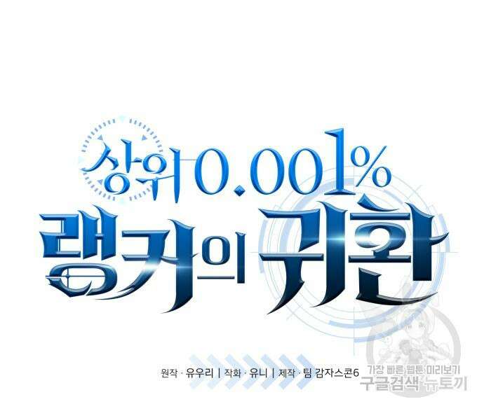 상위 0.001랭커의 귀환 26화 16