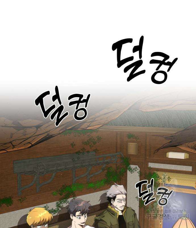 상위 0.001랭커의 귀환 26화 18