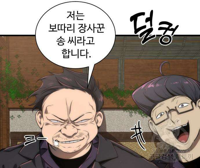 상위 0.001랭커의 귀환 26화 20