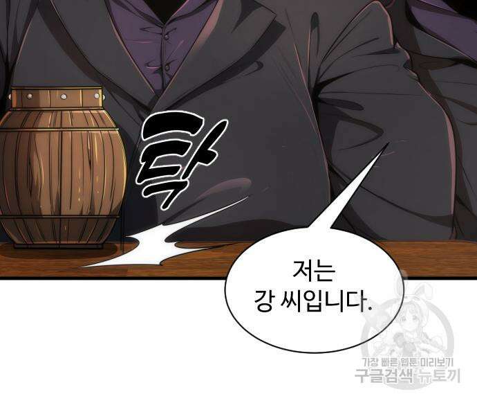 상위 0.001랭커의 귀환 26화 21
