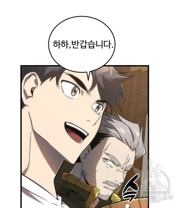 상위 0.001랭커의 귀환 26화 22