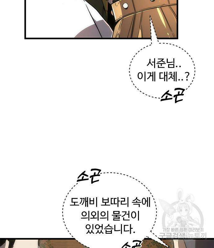 상위 0.001랭커의 귀환 26화 23