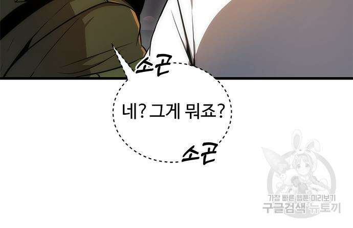 상위 0.001랭커의 귀환 26화 25