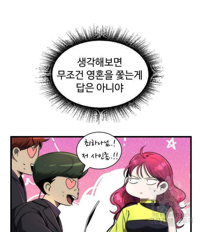 상위 0.001랭커의 귀환 26화 28