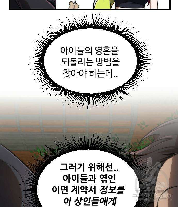 상위 0.001랭커의 귀환 26화 29