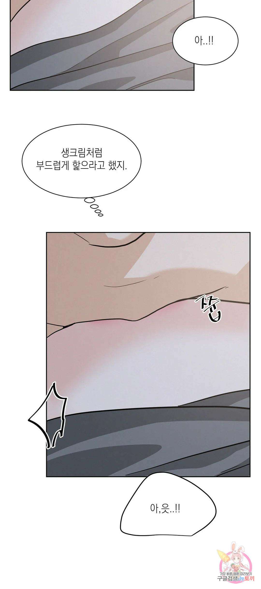 온워드 17화 3