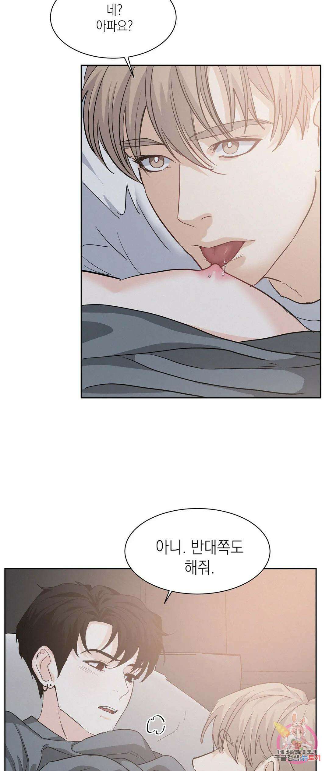 온워드 17화 5