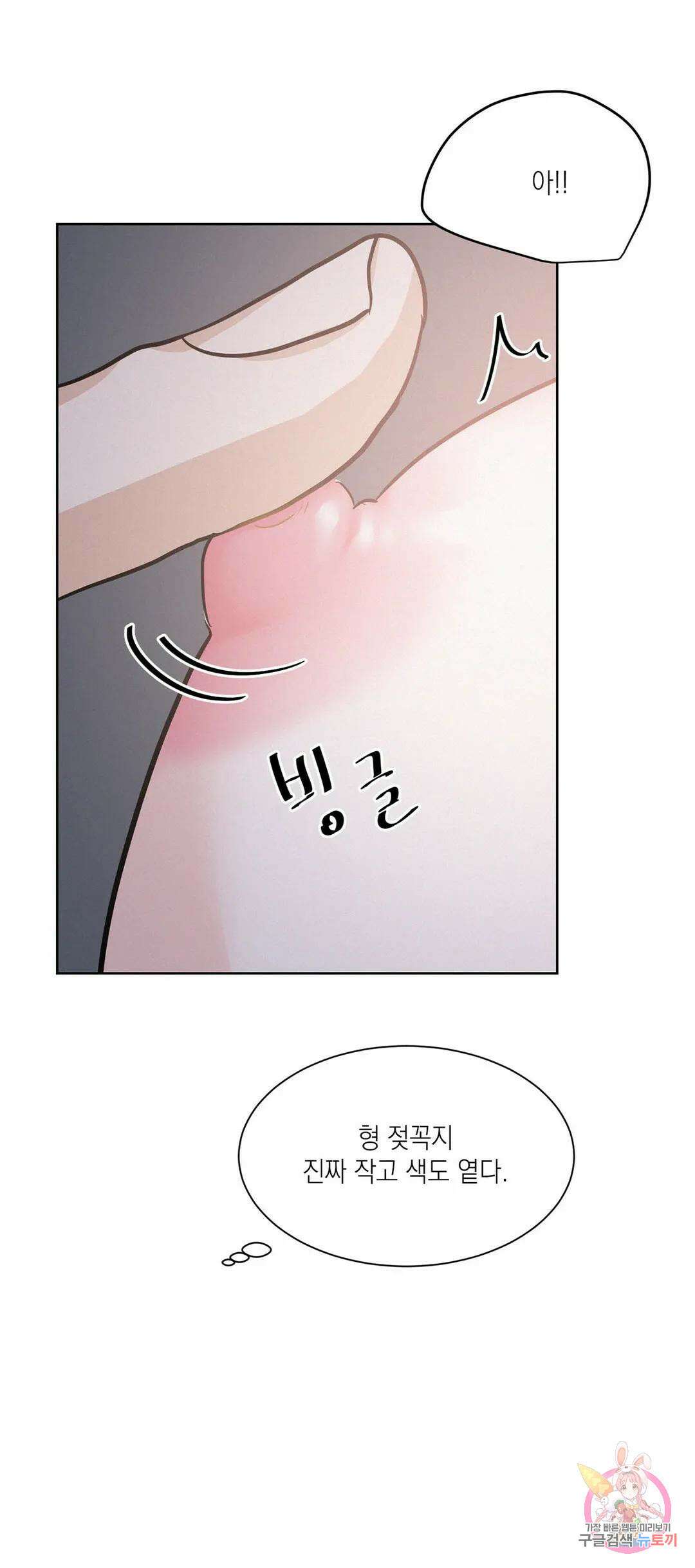 온워드 17화 9