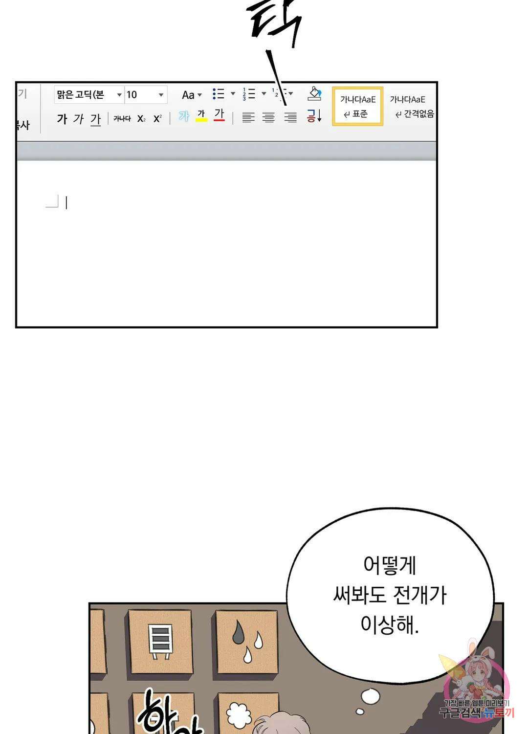 형편없는 로맨스 6화 3