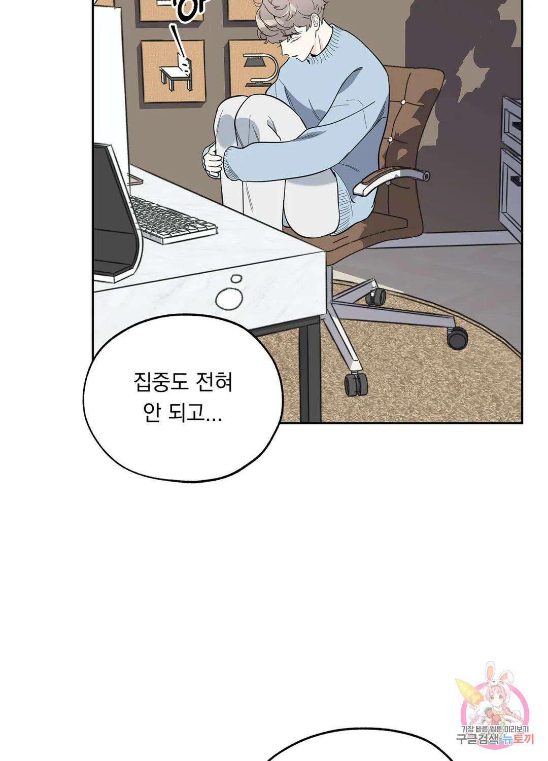 형편없는 로맨스 6화 4
