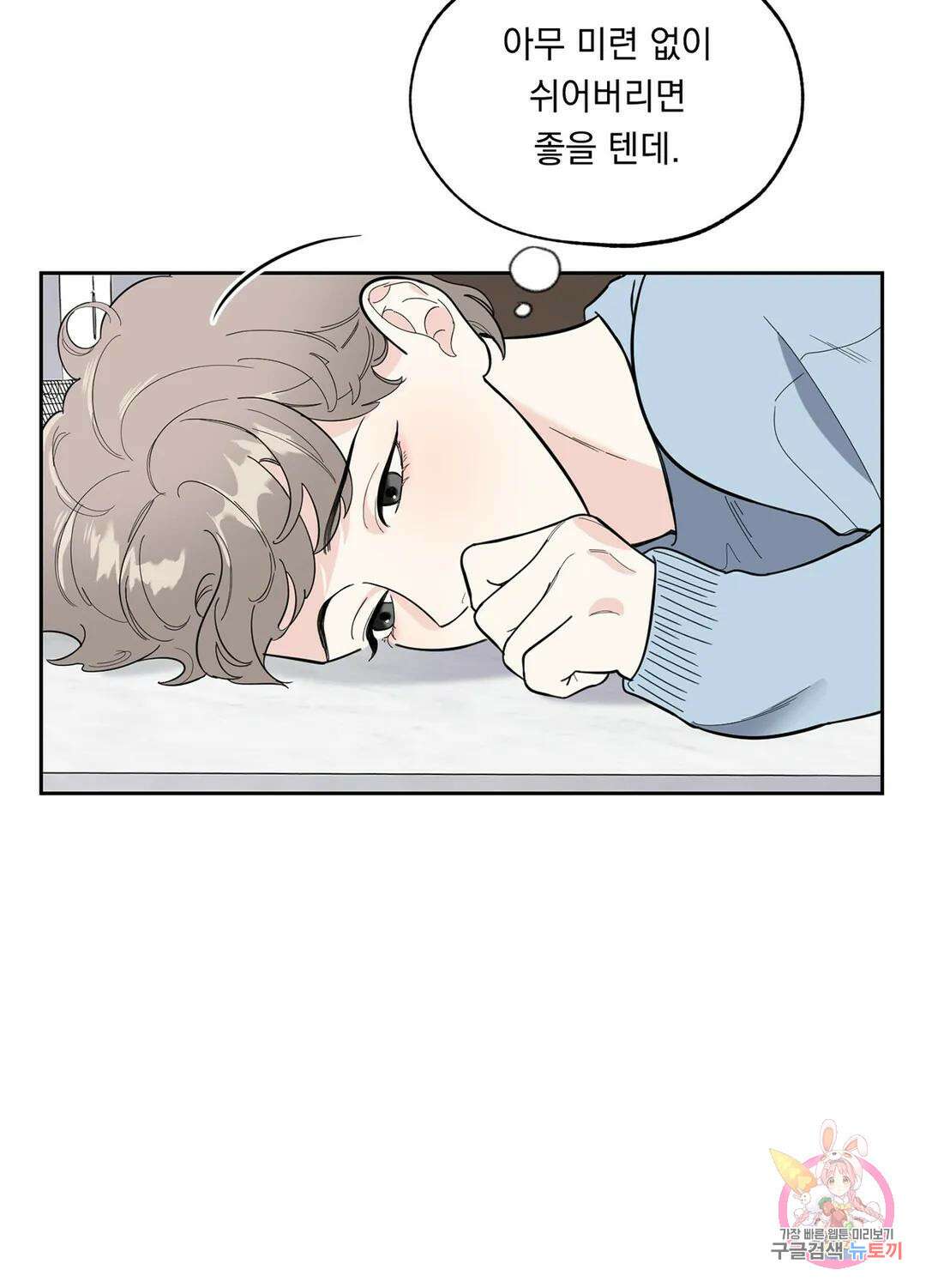 형편없는 로맨스 6화 5