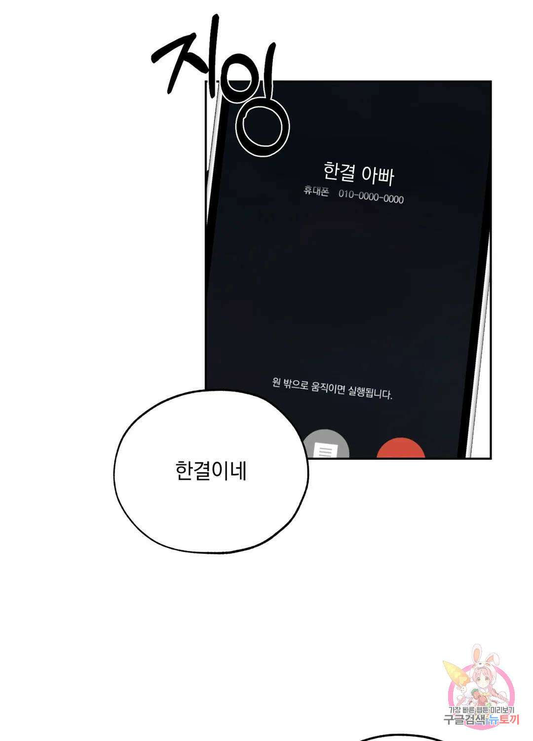 형편없는 로맨스 6화 7