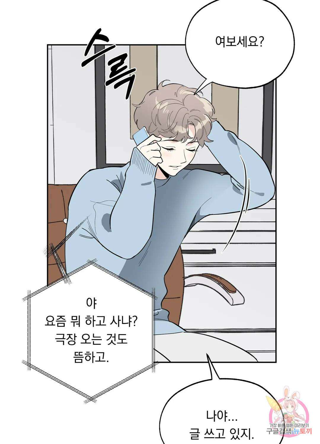 형편없는 로맨스 6화 8