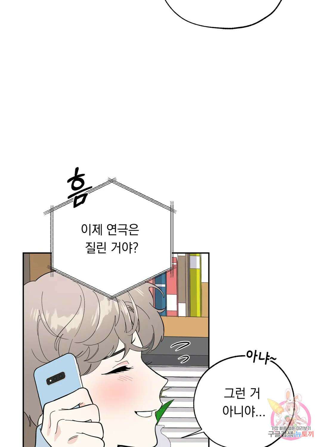 형편없는 로맨스 6화 9