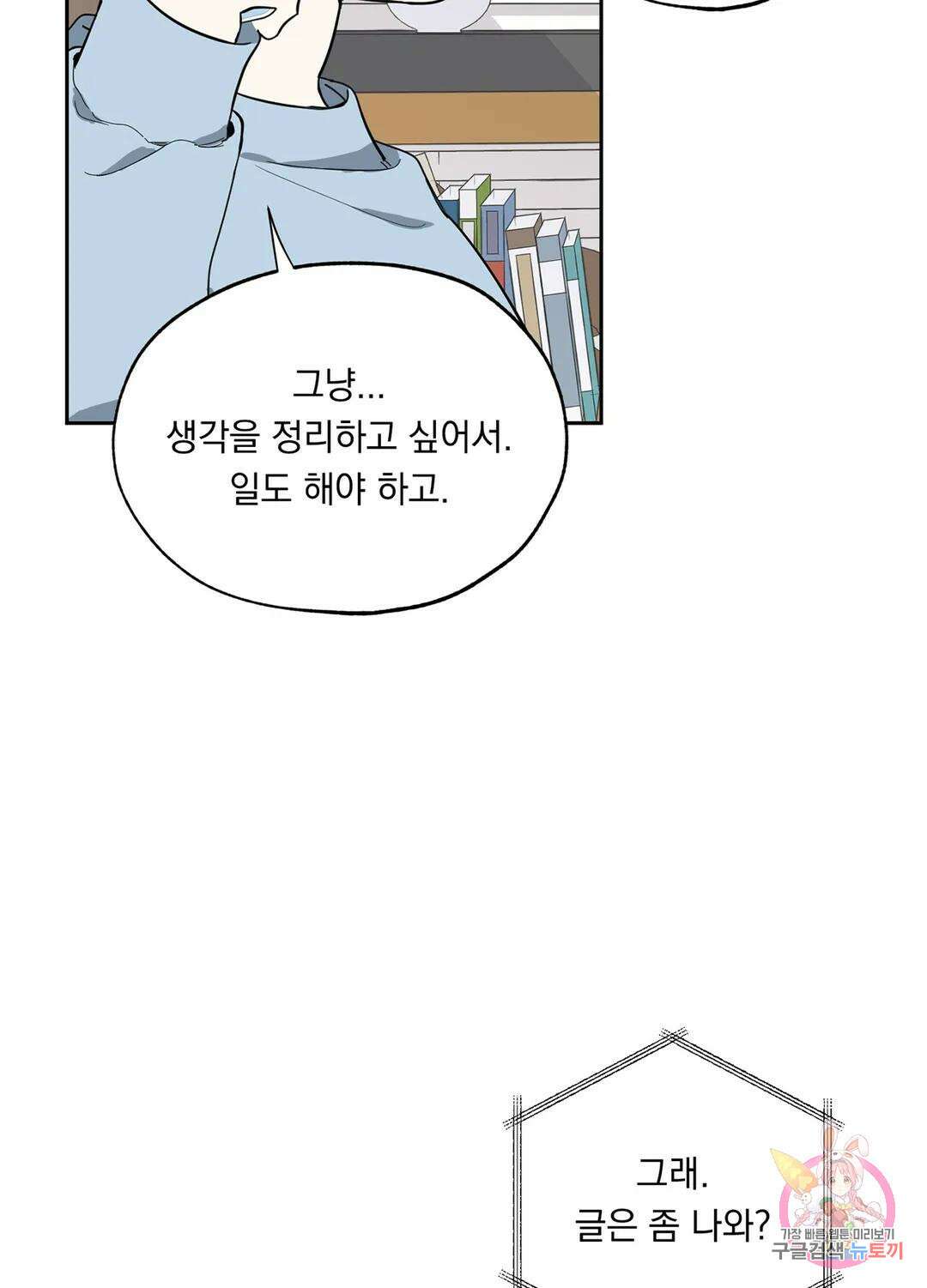형편없는 로맨스 6화 10