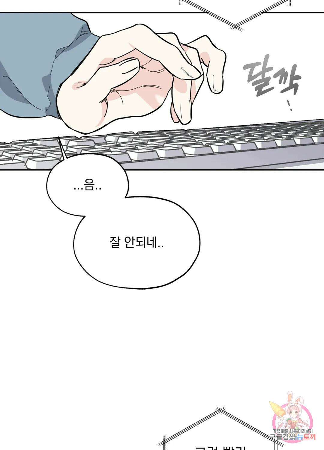 형편없는 로맨스 6화 11
