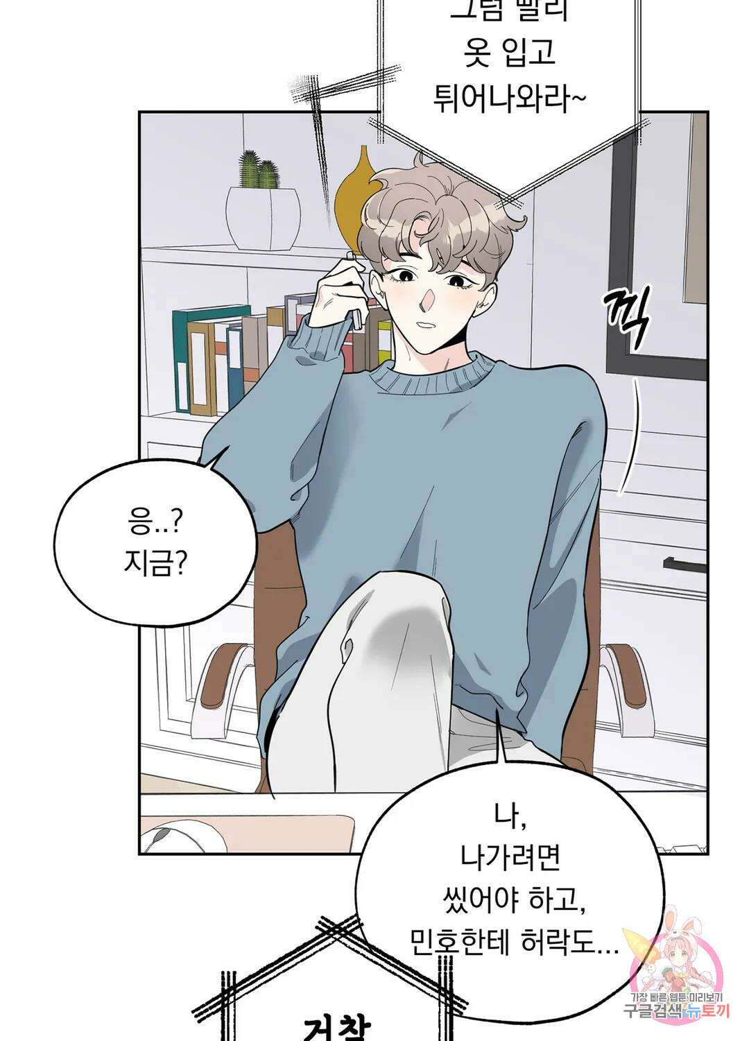 형편없는 로맨스 6화 12