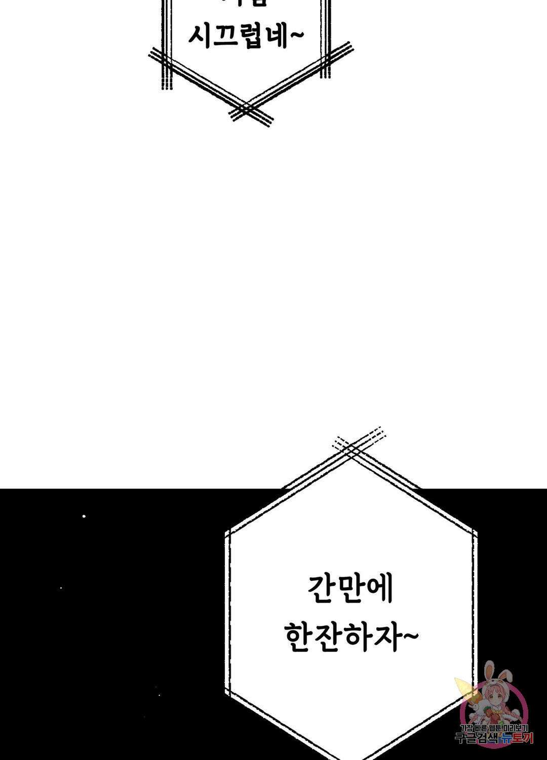 형편없는 로맨스 6화 13