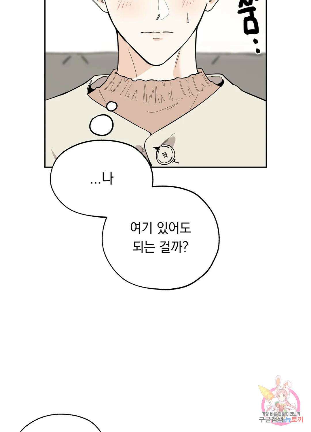 형편없는 로맨스 6화 18