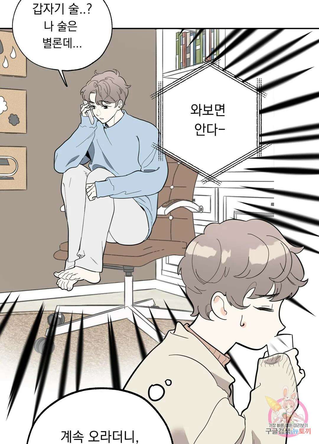 형편없는 로맨스 6화 19