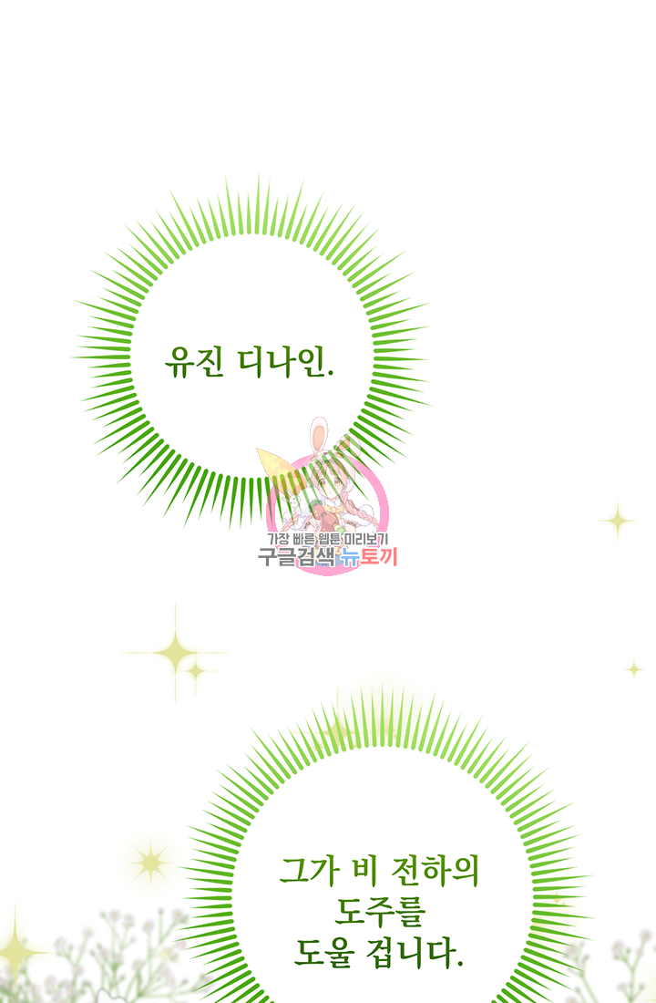 야반도주는 신중히 5화 1