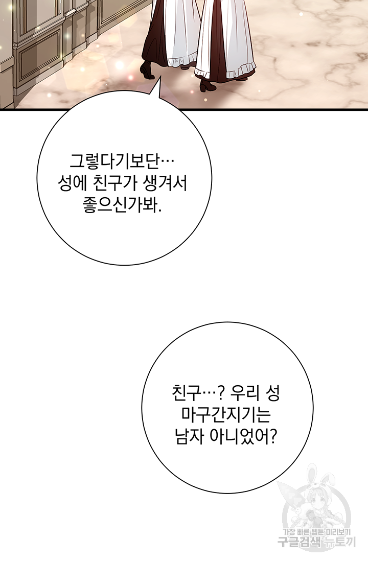 야반도주는 신중히 5화 7