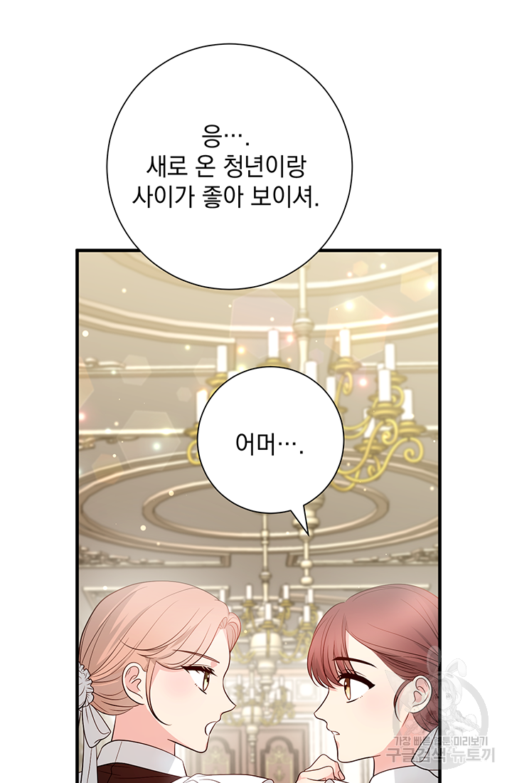 야반도주는 신중히 5화 8