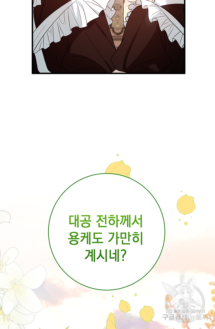 야반도주는 신중히 5화 9