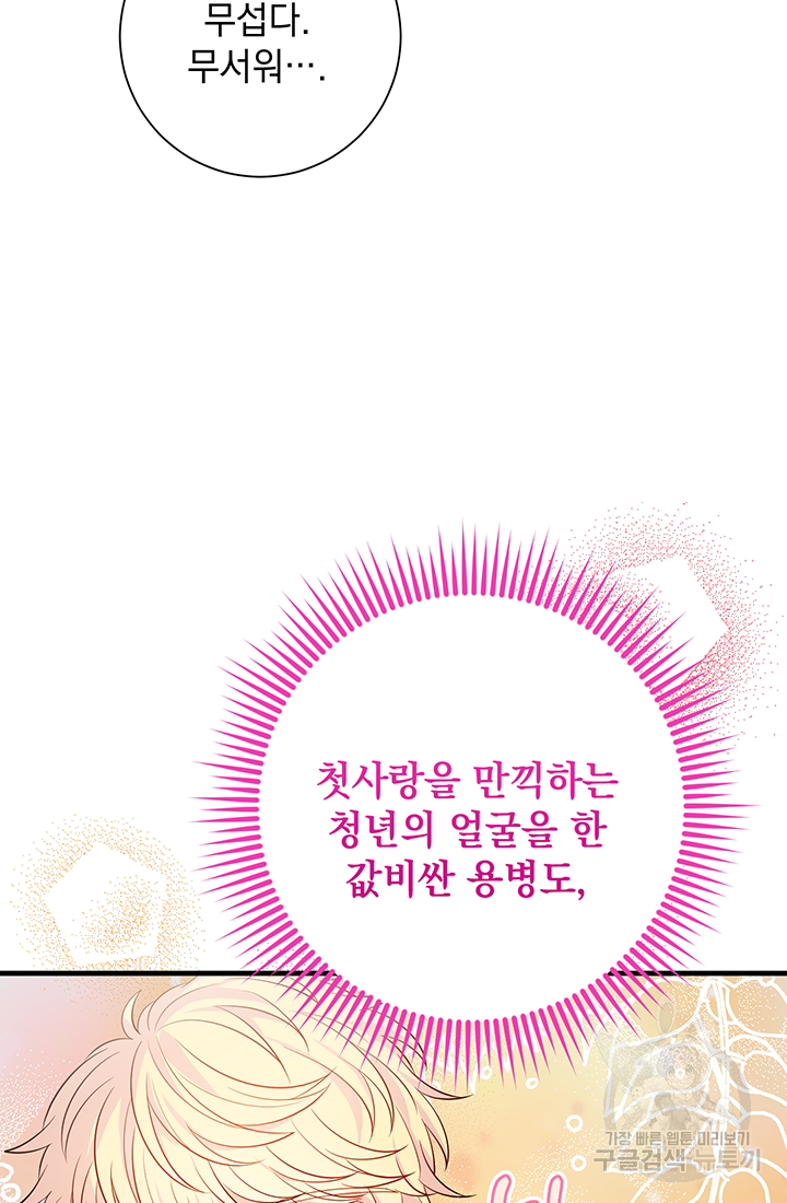 야반도주는 신중히 5화 20