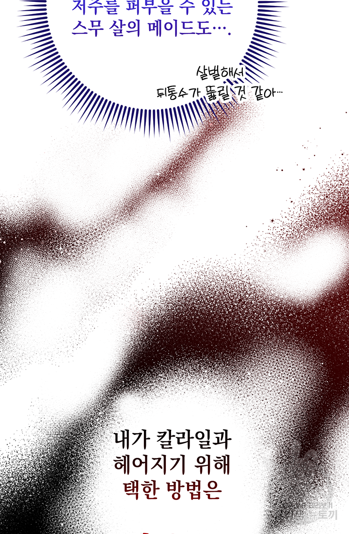 야반도주는 신중히 5화 22