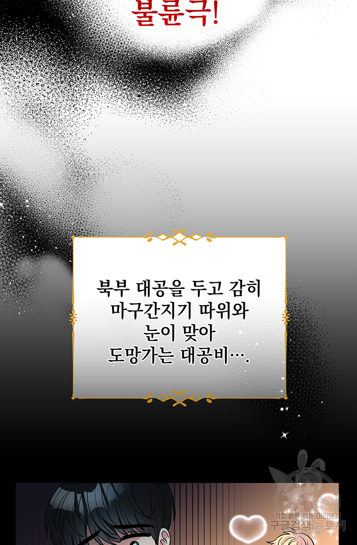 야반도주는 신중히 5화 23