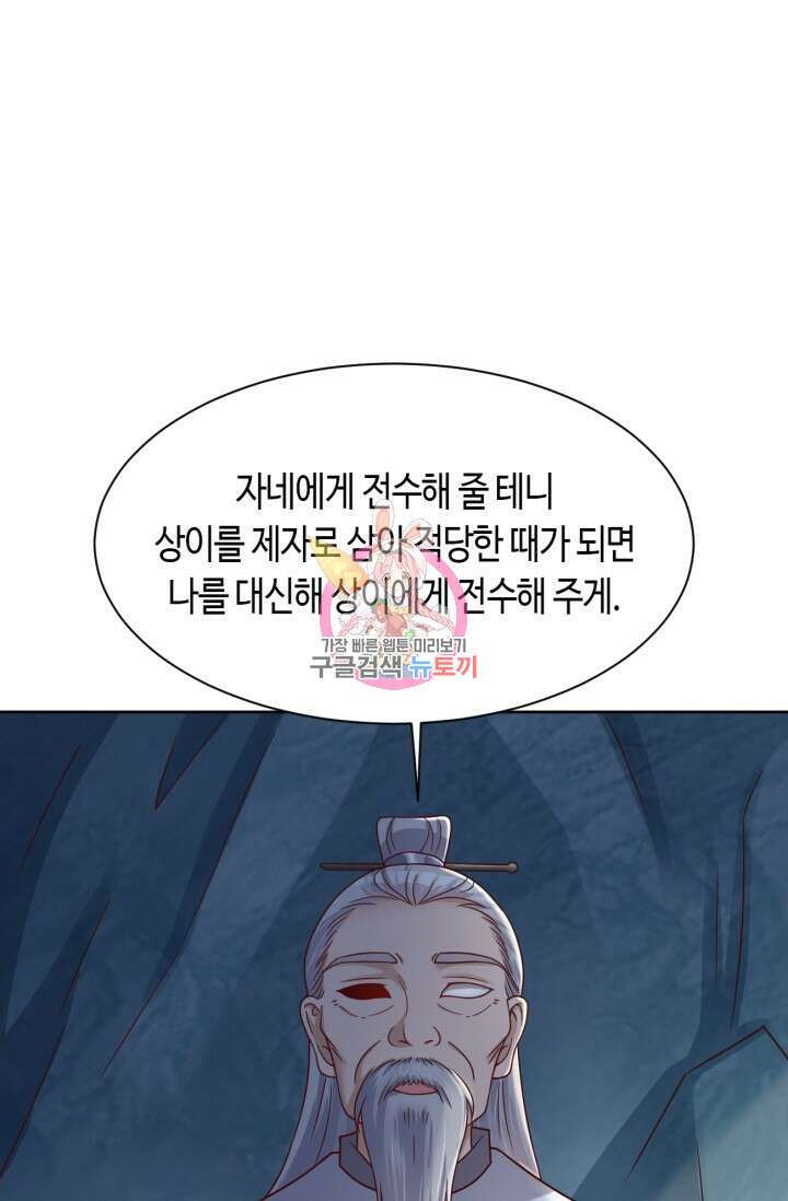 호감도가 오르면 33화 1