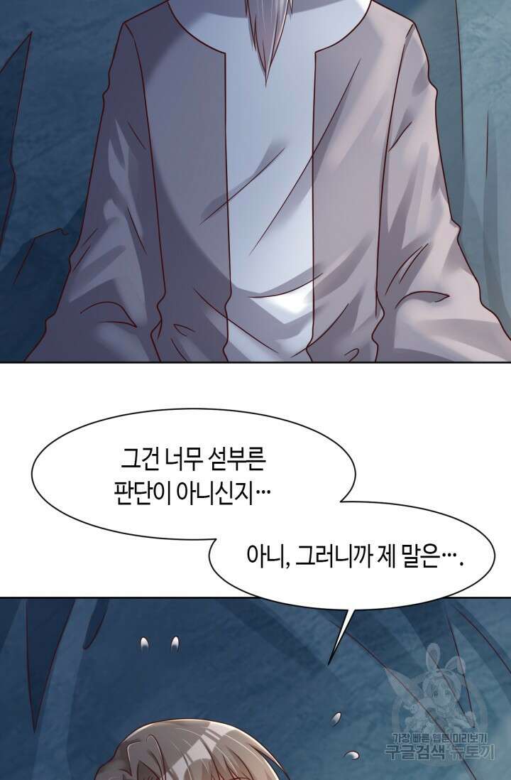 호감도가 오르면 33화 2
