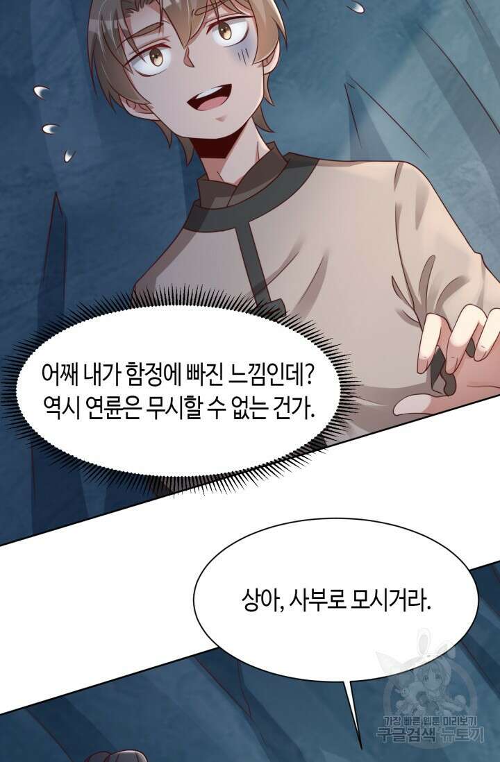 호감도가 오르면 33화 3