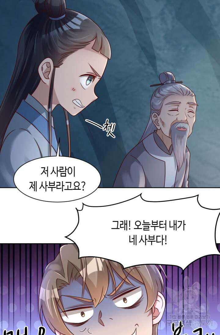 호감도가 오르면 33화 4