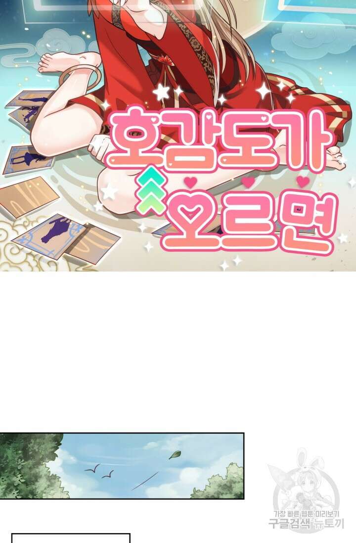 호감도가 오르면 33화 6