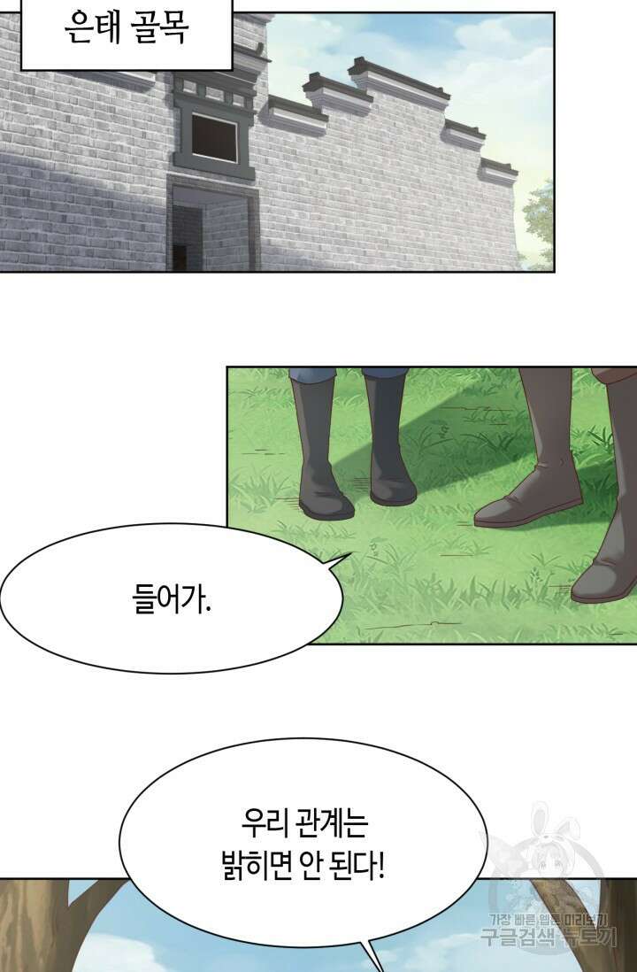 호감도가 오르면 33화 7