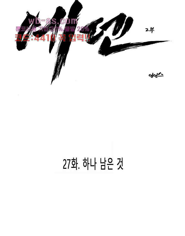 에덴 51화 2